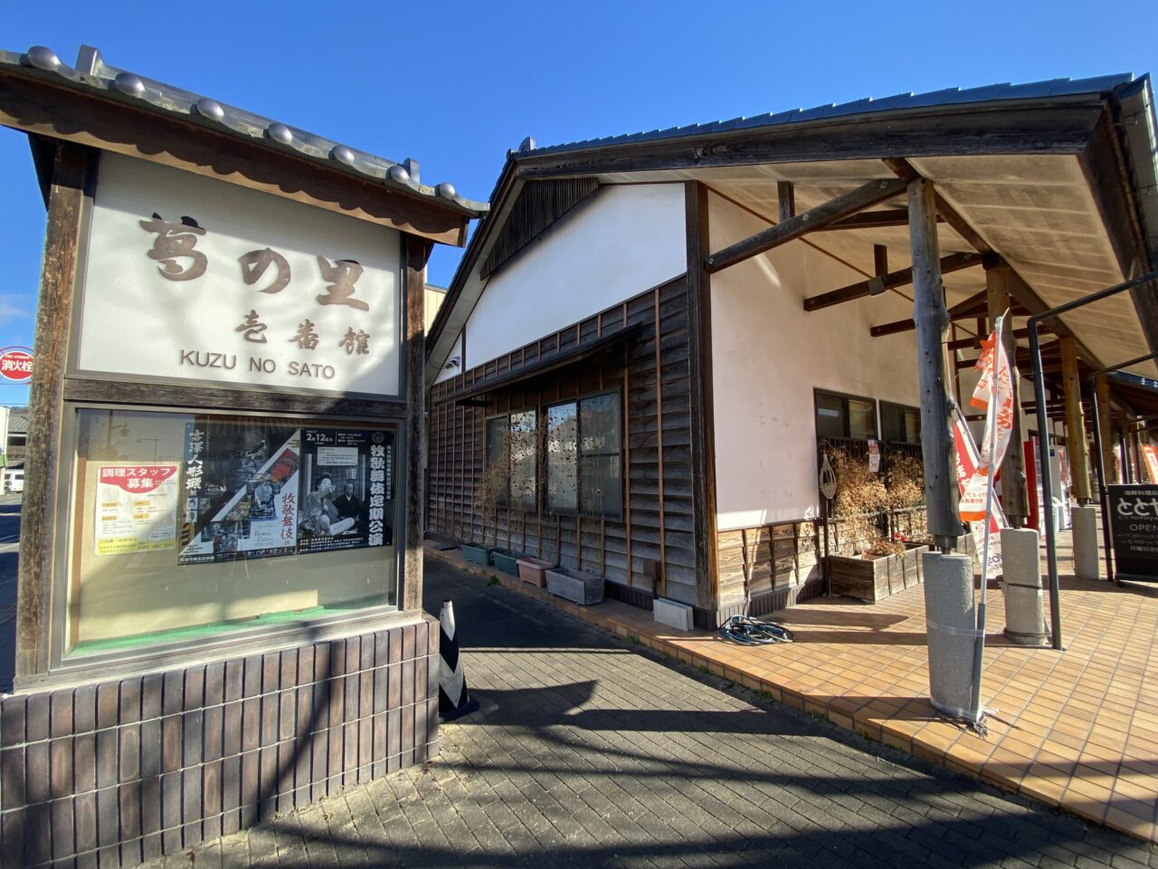 2025年5月14日佐野市の葛の里