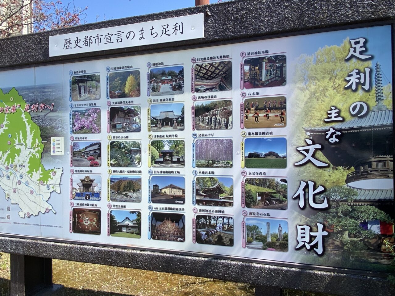 2025年5月24日足利市の太平記館