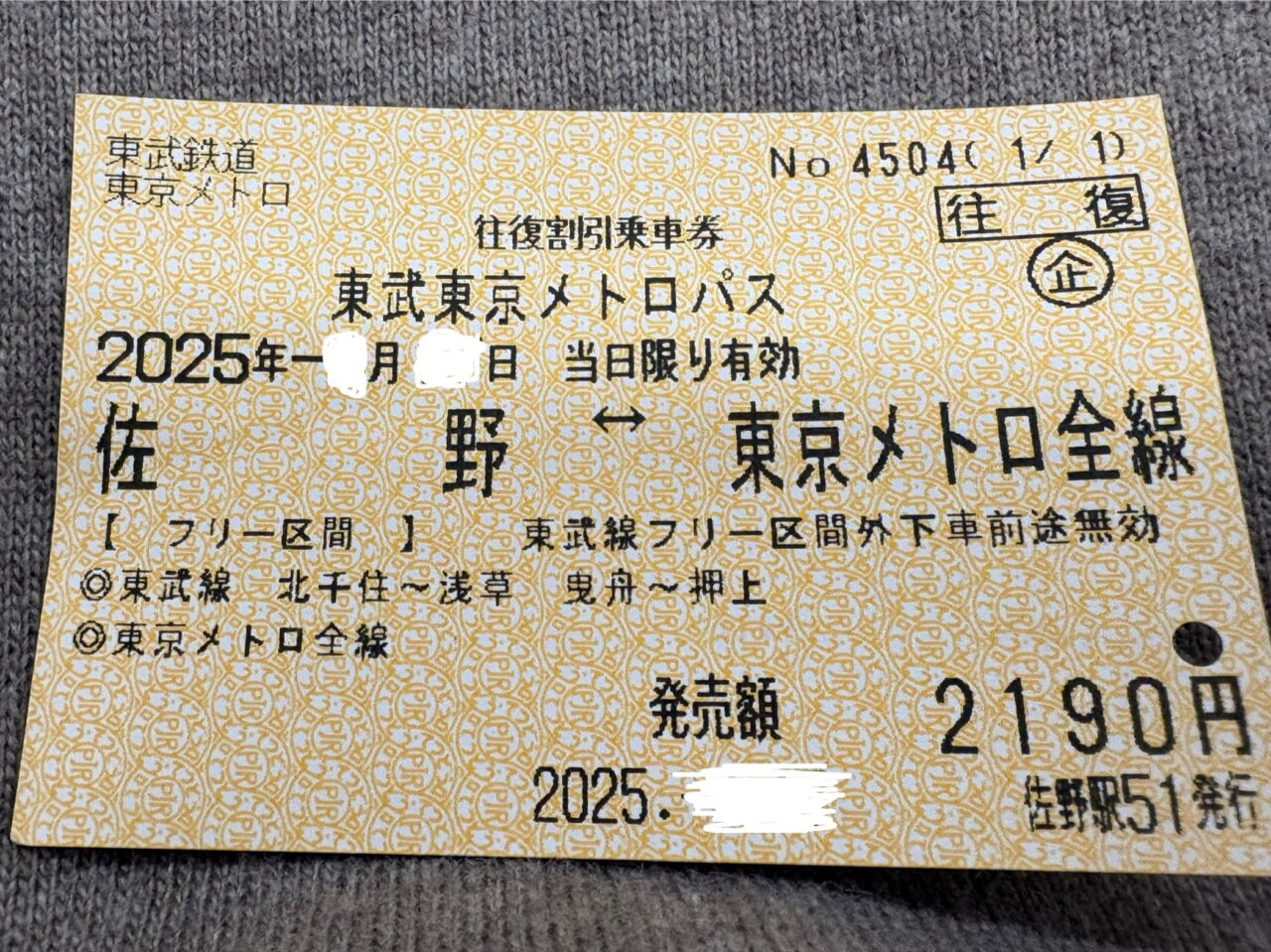 2025年5月18日足利市佐野市の東武