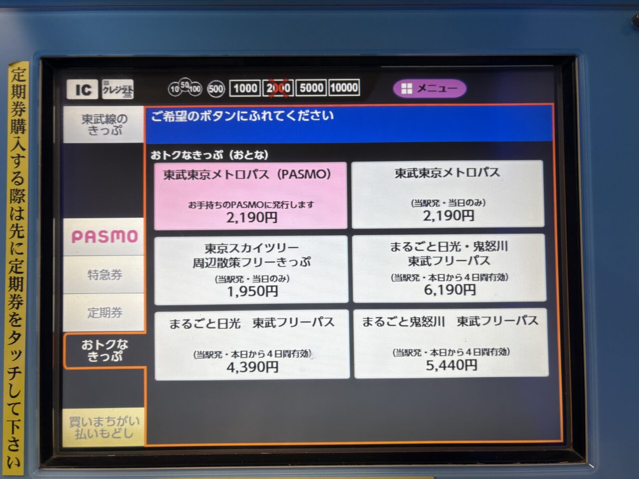 2025年5月18日足利市佐野市の東武