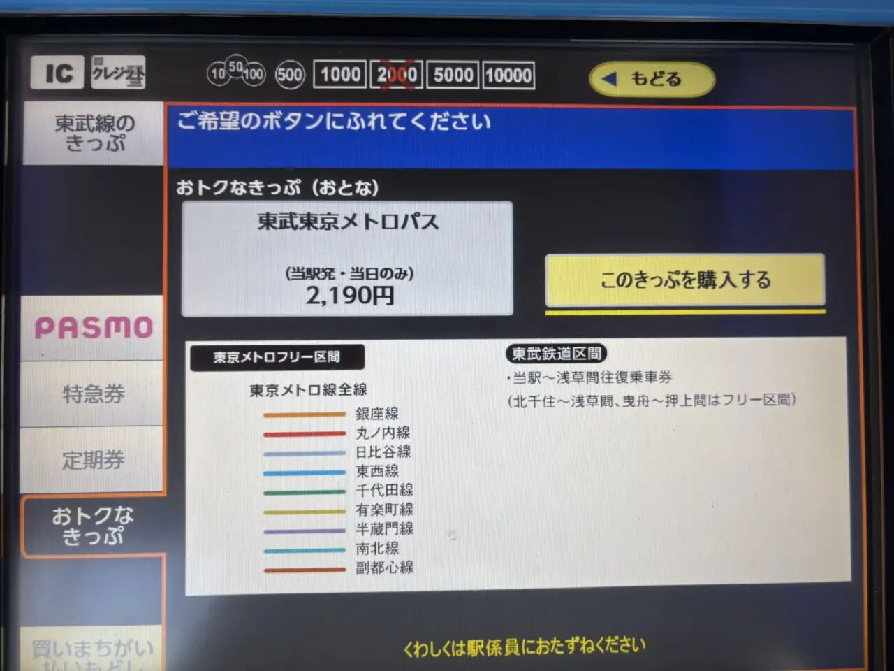 2025年5月18日足利市佐野市の東武