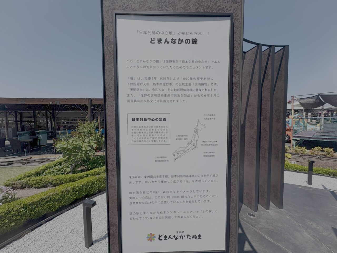 2025年5月1日佐野市のどまんなかたぬま