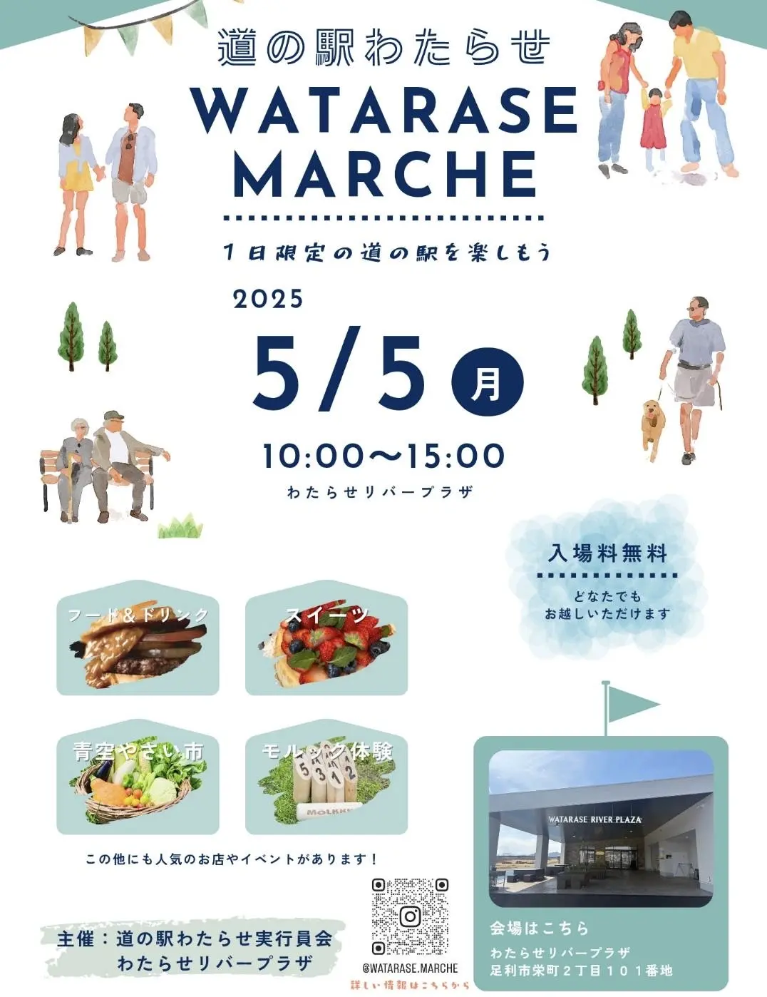 2025年5月4日足利市の道の駅