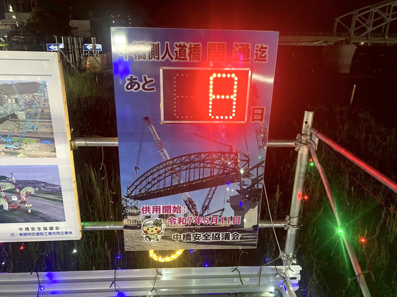 2025年5月8日足利市の橋