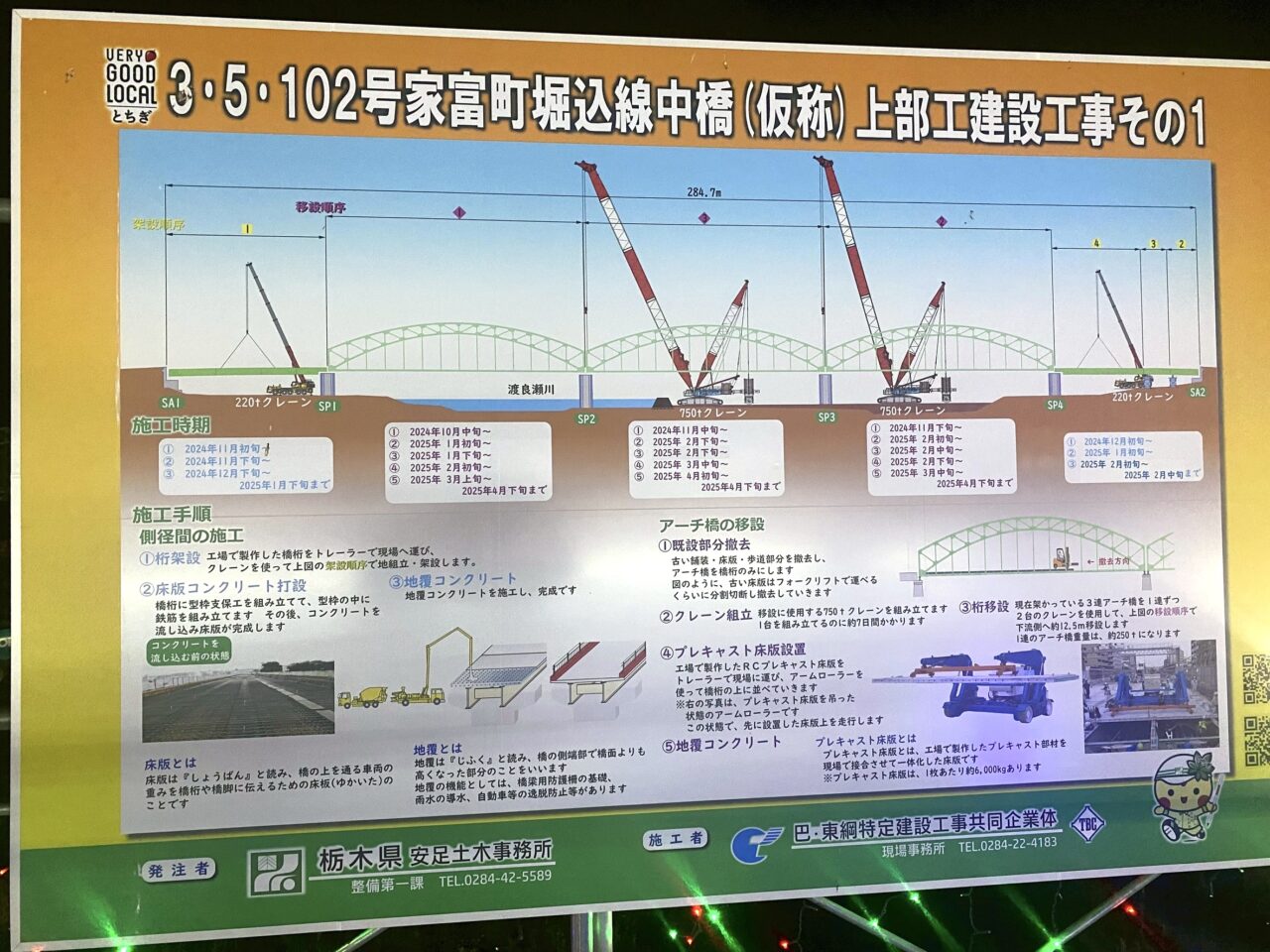 2025年5月8日足利市の橋