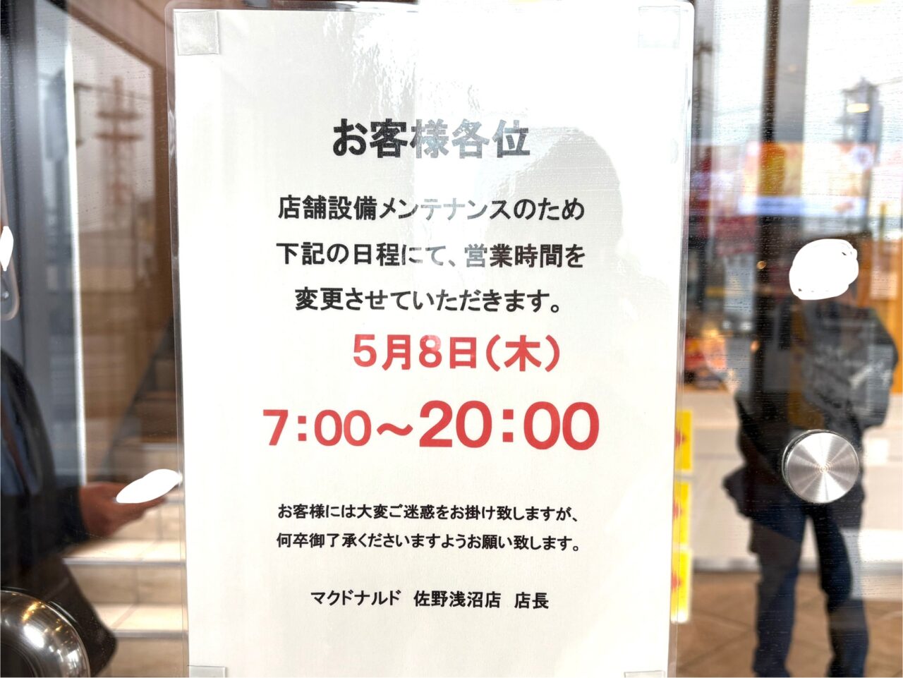 2025年5月6日佐野市のマック