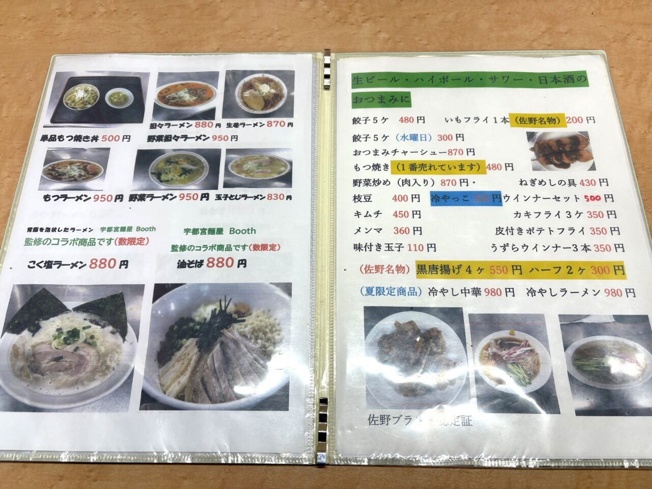 2025年5月11日佐野市のラーメン店