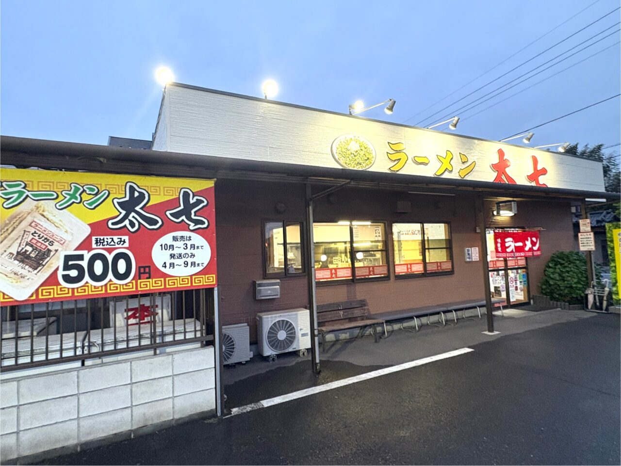 2025年5月11日佐野市のラーメン店