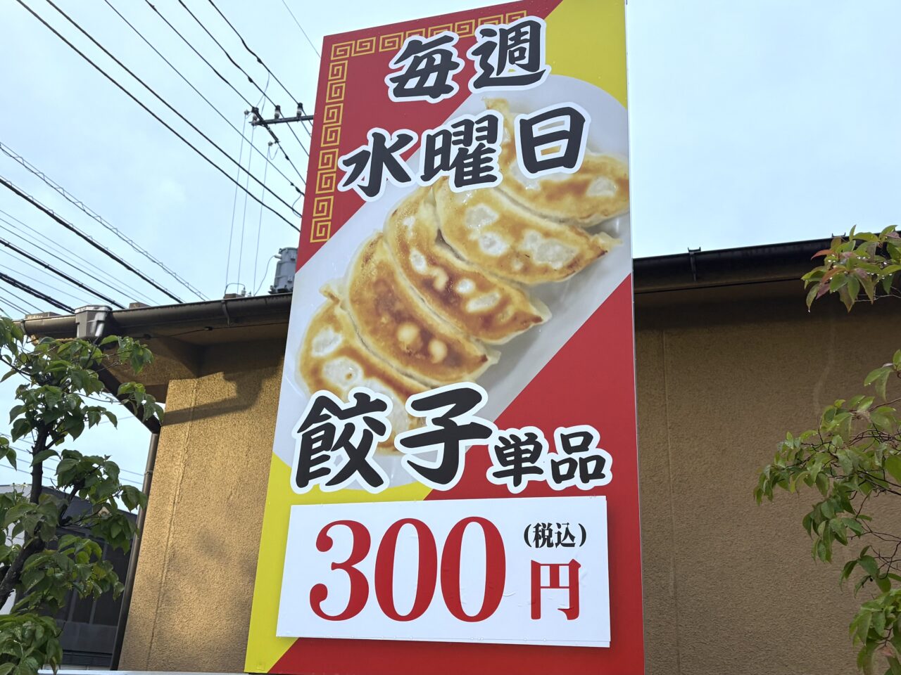 2025年5月11日佐野市のラーメン店