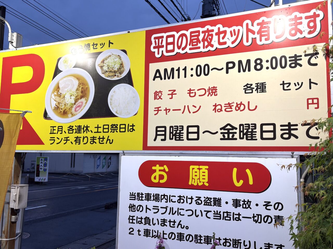 2025年5月11日佐野市のラーメン店