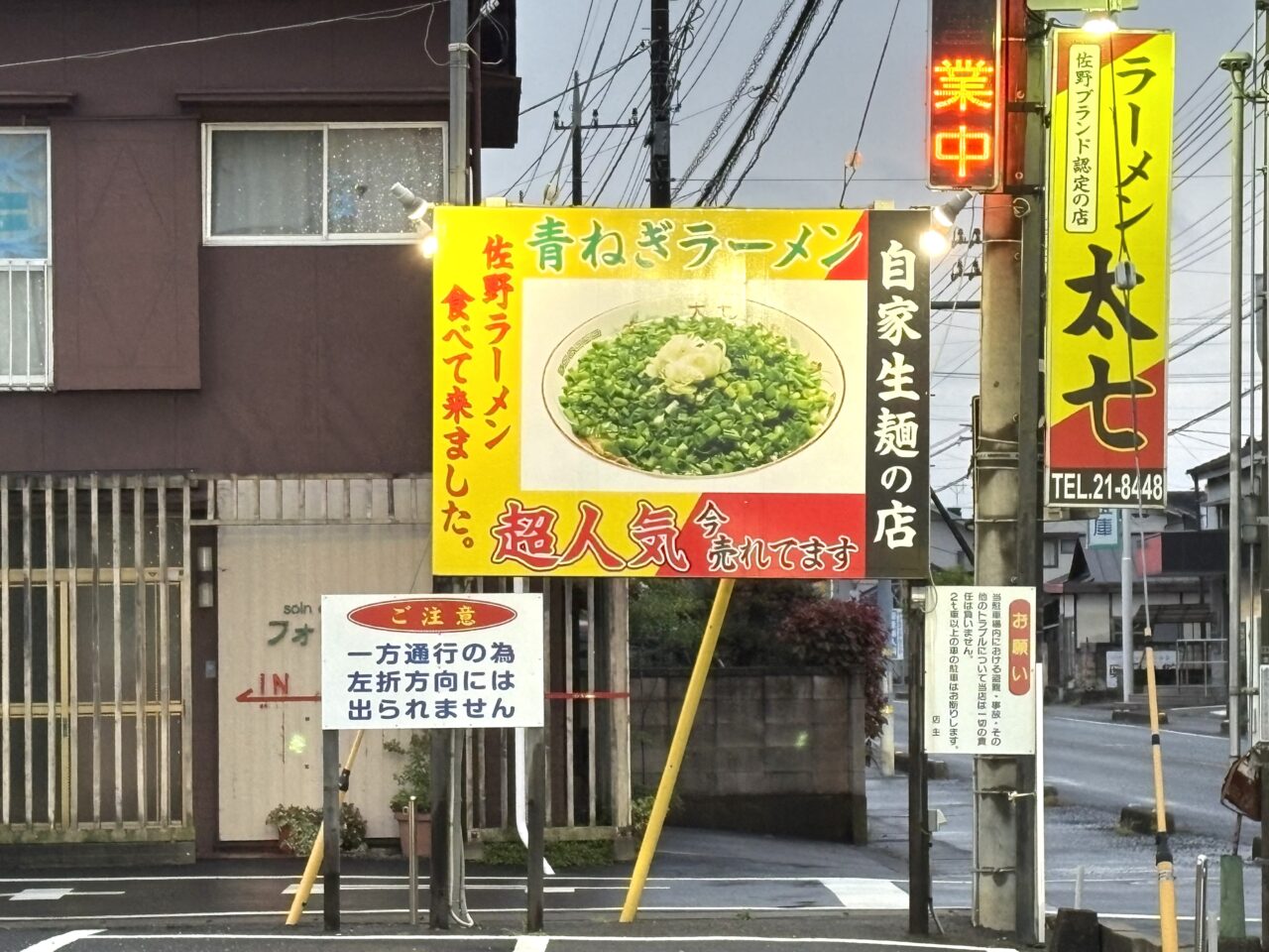 2025年5月11日佐野市のラーメン店