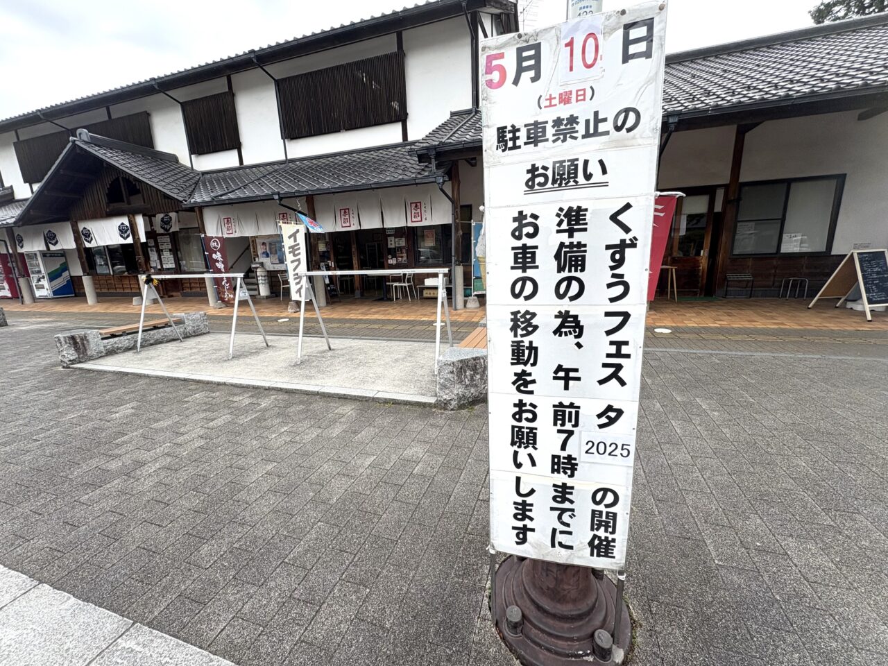 2025年5月9日佐野市のくずうフェスタ