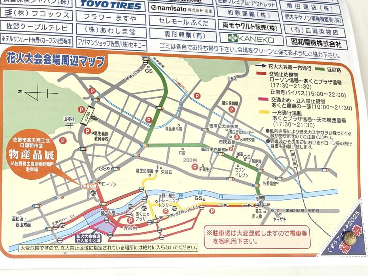 2025年5月9日佐野市のくずうフェスタ
