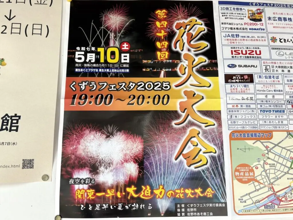2025年5月9日佐野市のくずうフェスタ