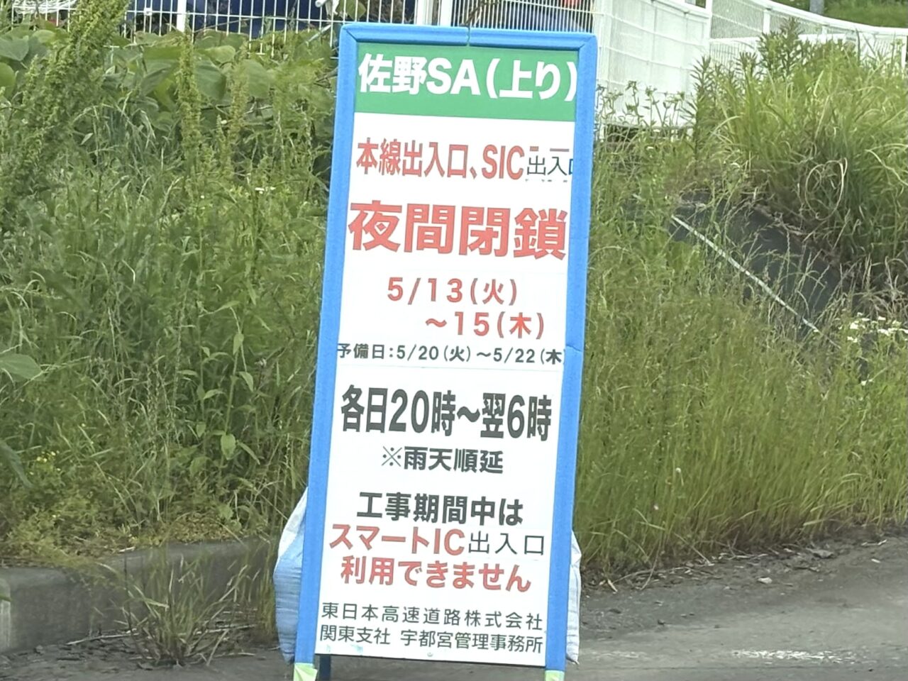 2025年5月10日佐野市のetc