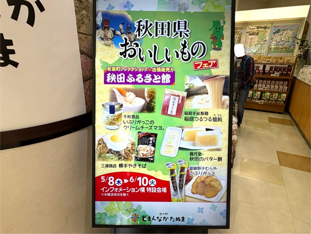 2025年5月12日佐野市のどまんなかたぬま