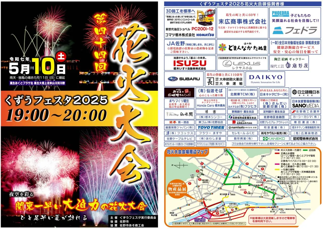 2025年5月9日佐野市のくずうフェスタ