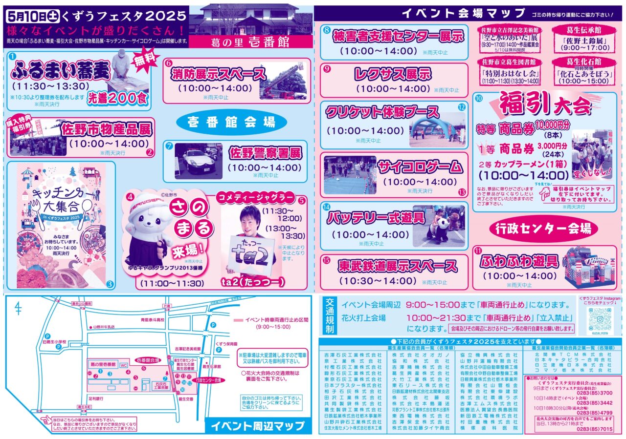 2025年5月9日佐野市のくずうフェスタ