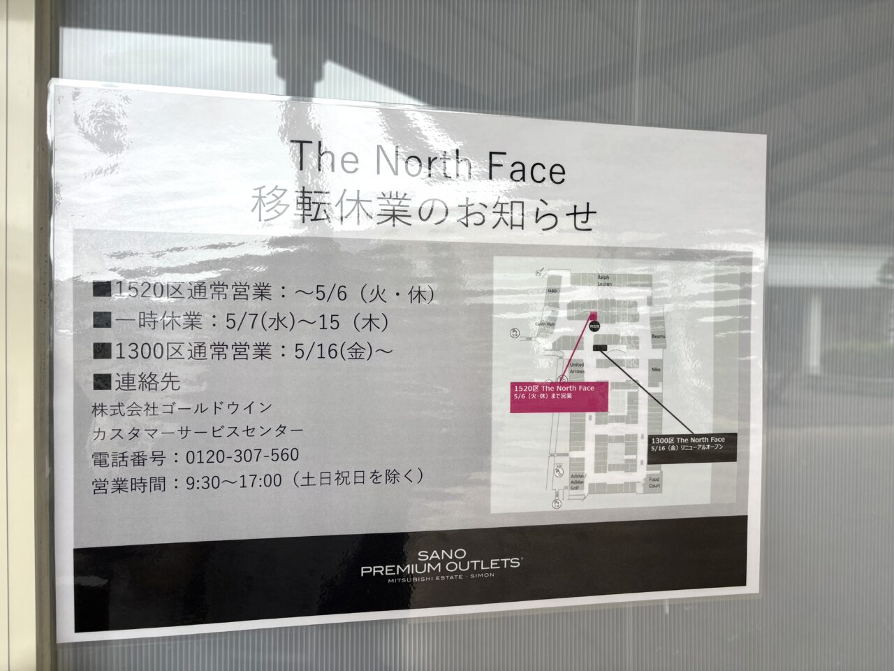 2025年5月13日佐野市のアウトレット