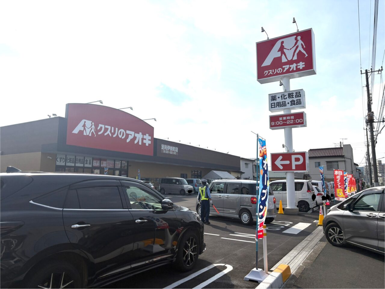 2025年5月16日足利のアオキ