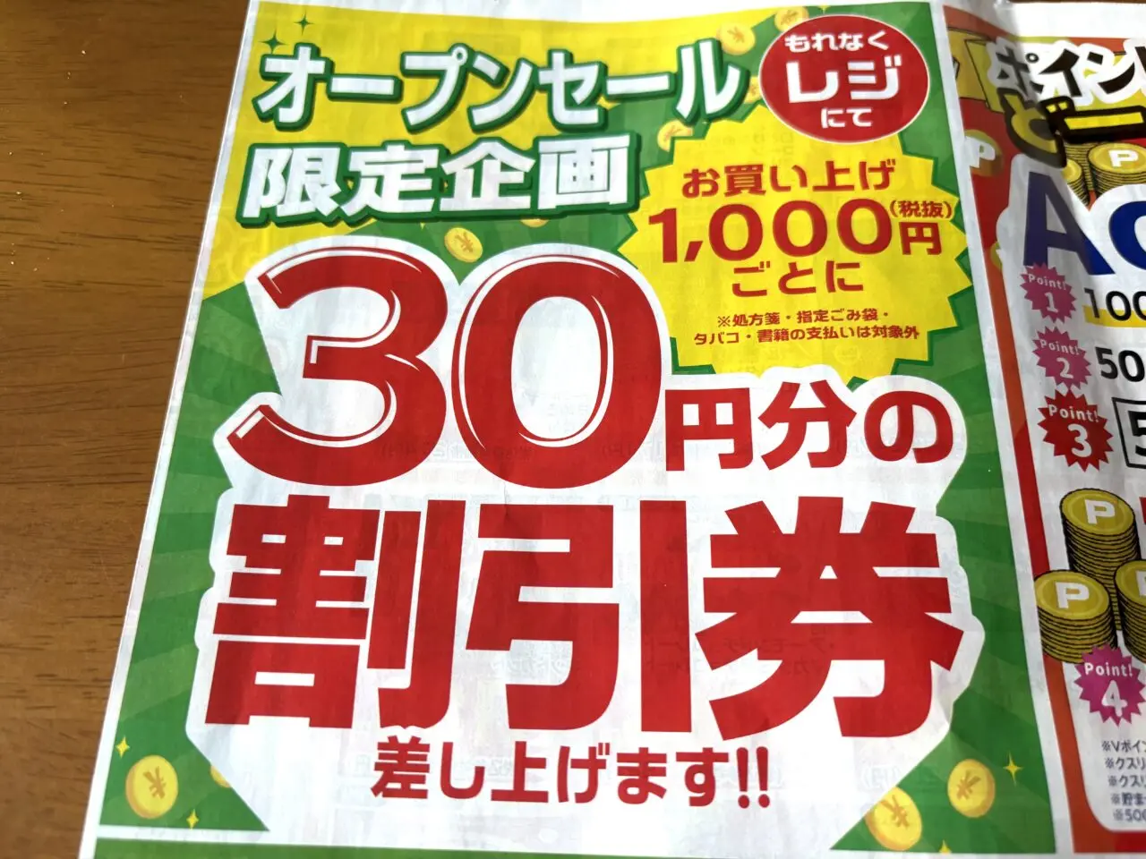 2025年5月16日足利のアオキ