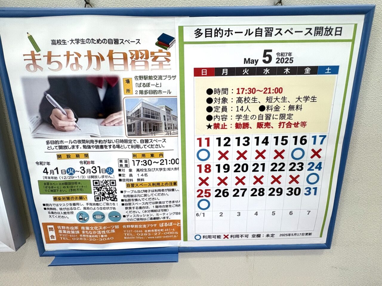 2025年5月17日佐野市のぱるぽーと