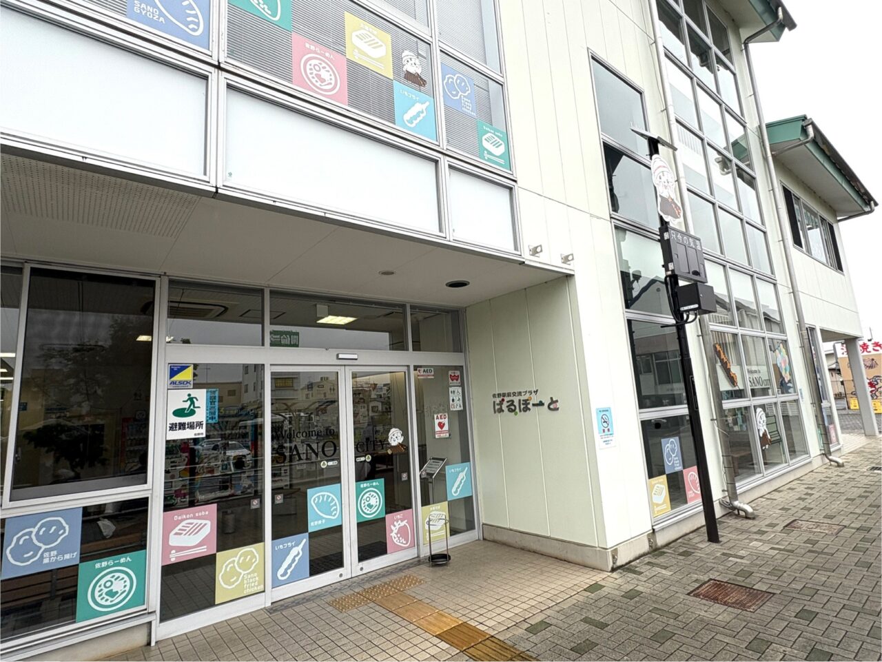 2025年5月17日佐野市のぱるぽーと