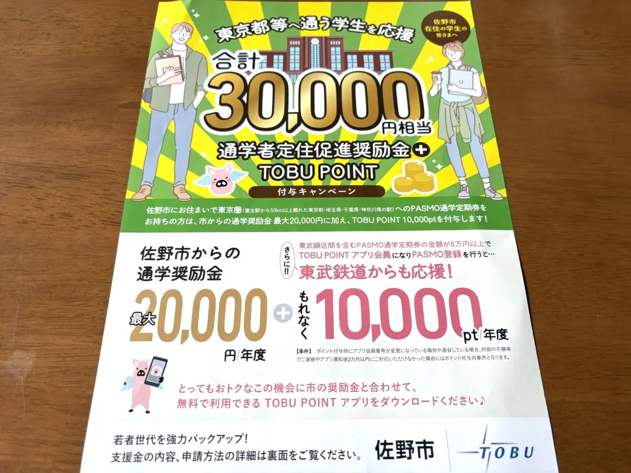 2025年5月23日佐野市の給付金