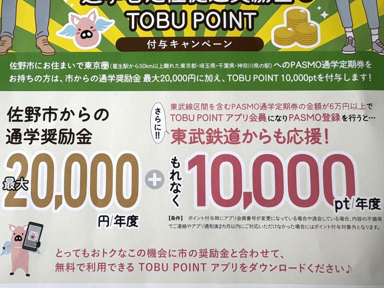 2025年5月23日佐野市の給付金