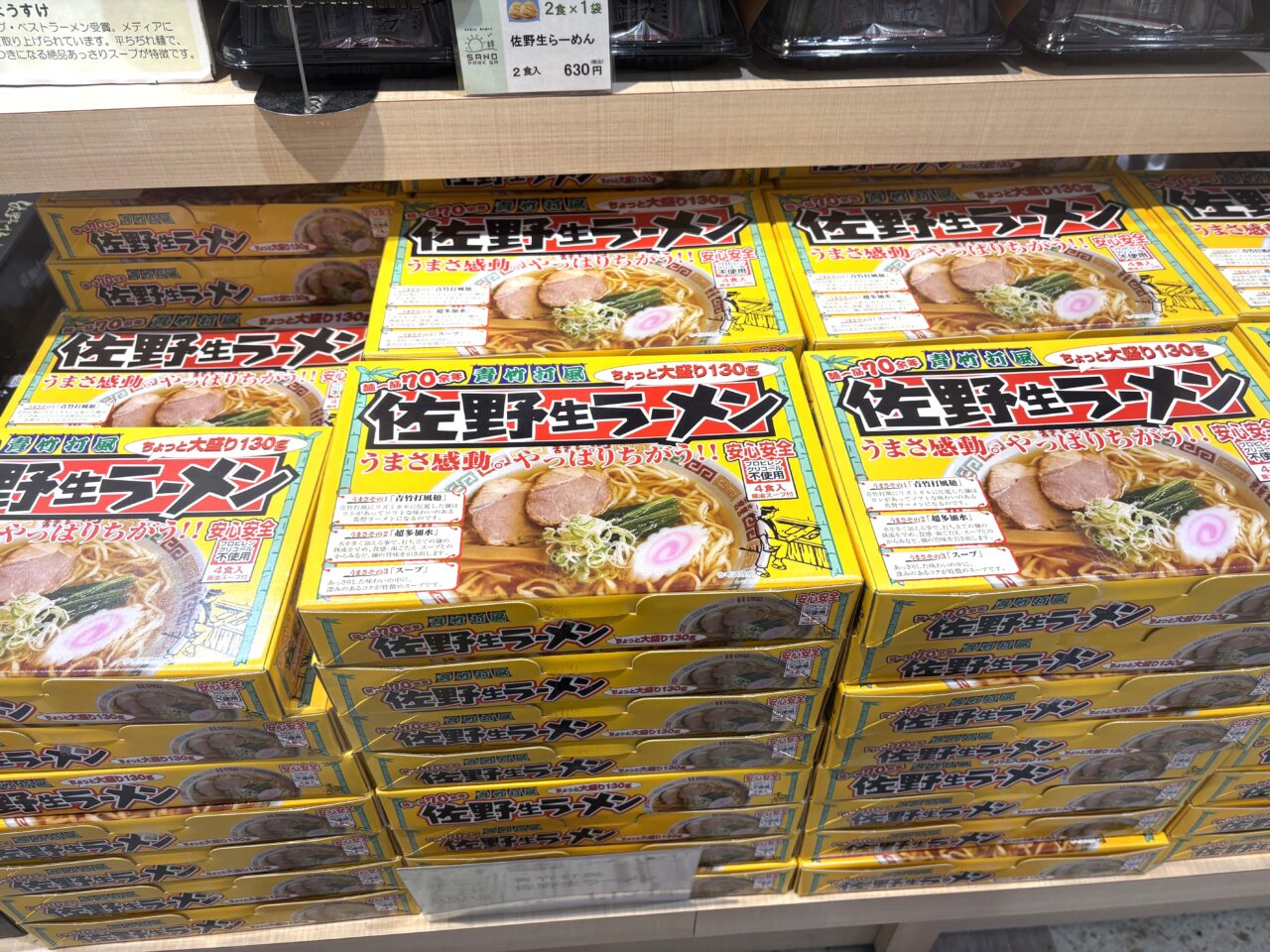 2025年5月30日佐野市のSA