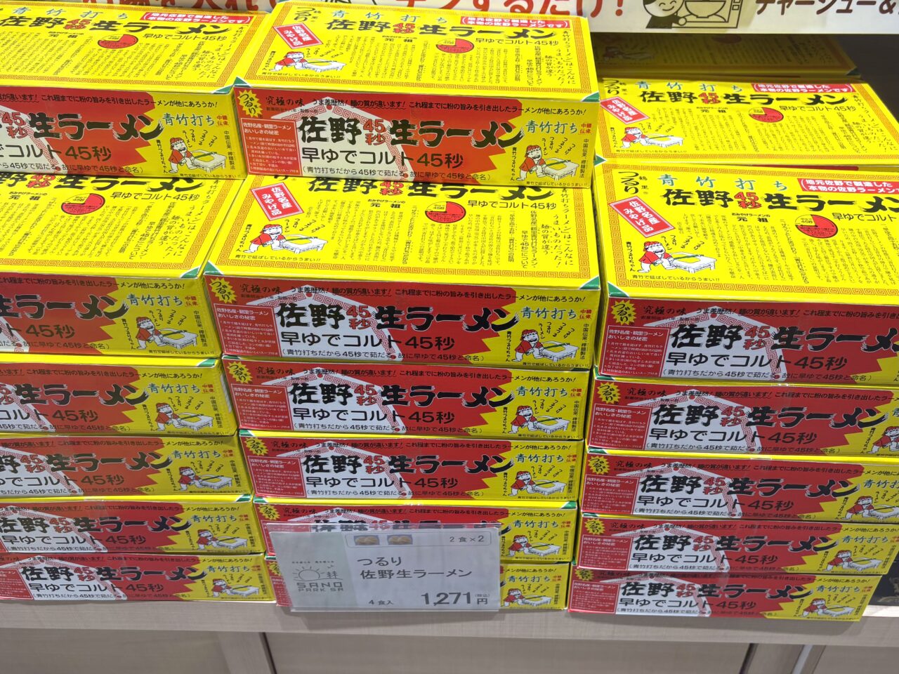 2025年5月30日佐野市のSA