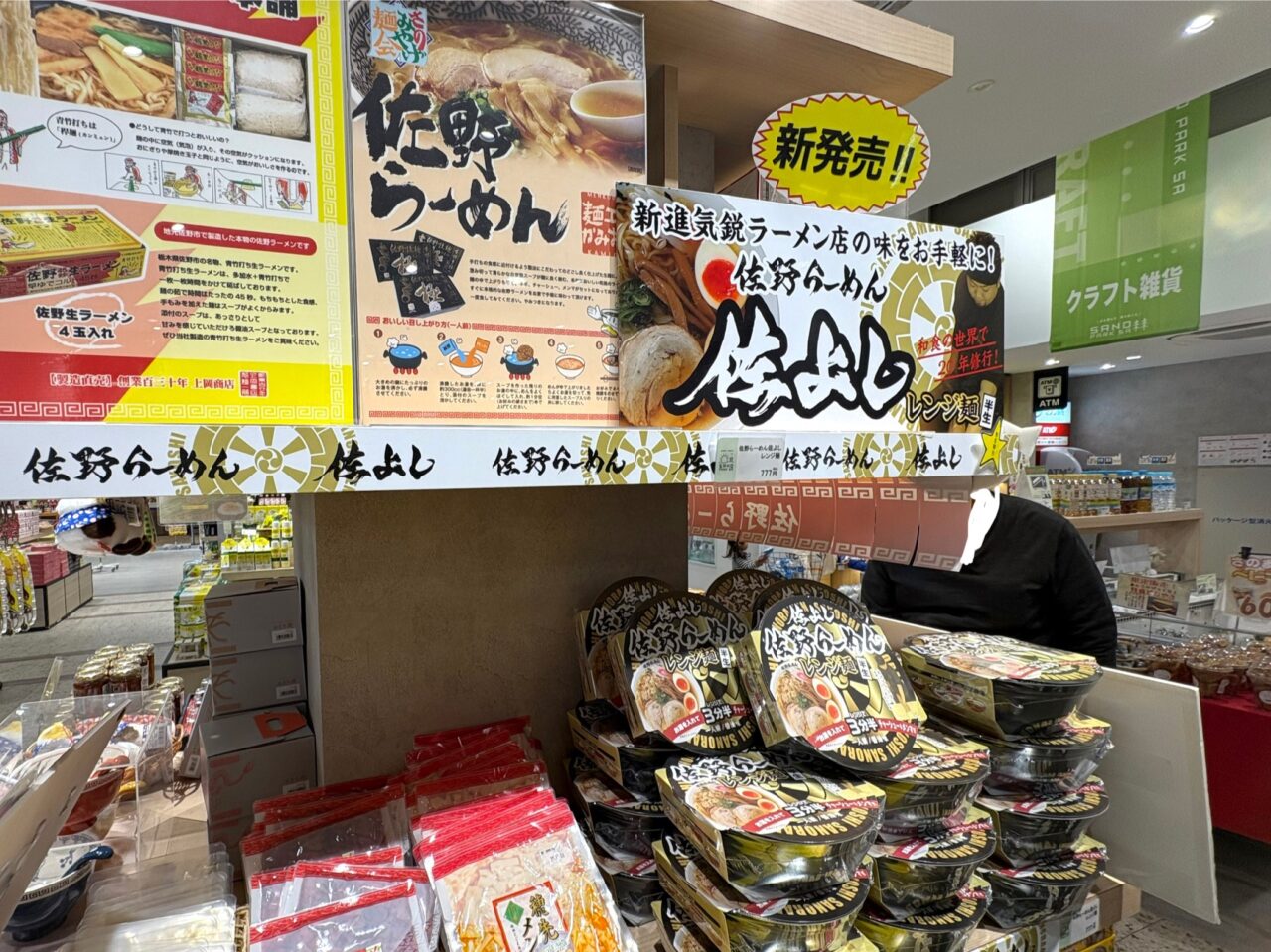 2025年5月30日佐野市のSA