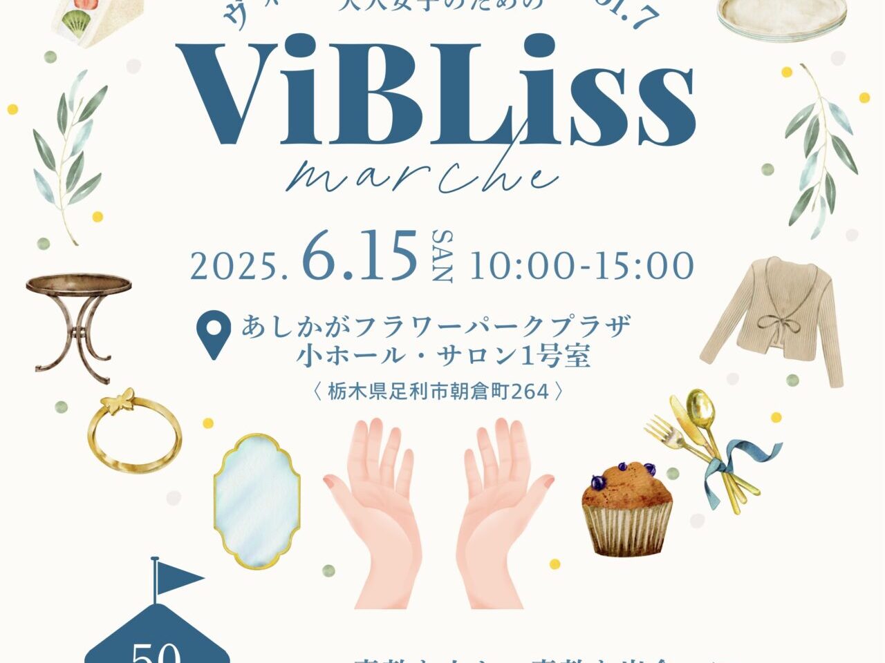 2025年5月28日足利市のイベント