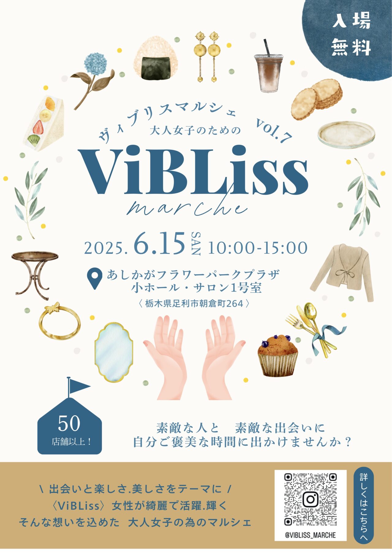 2025年5月28日足利市のイベント