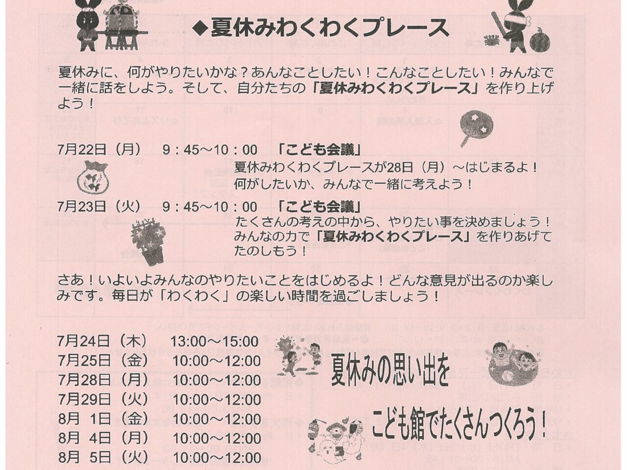 2025年6月25日足利市のワークショップ