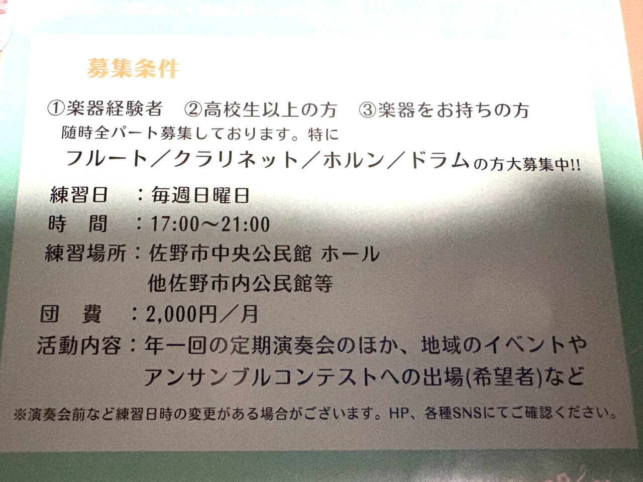 2025年6月29日佐野市の吹奏楽