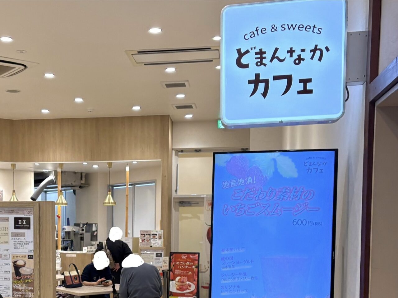 2025年6月8日佐野市のどまんなか