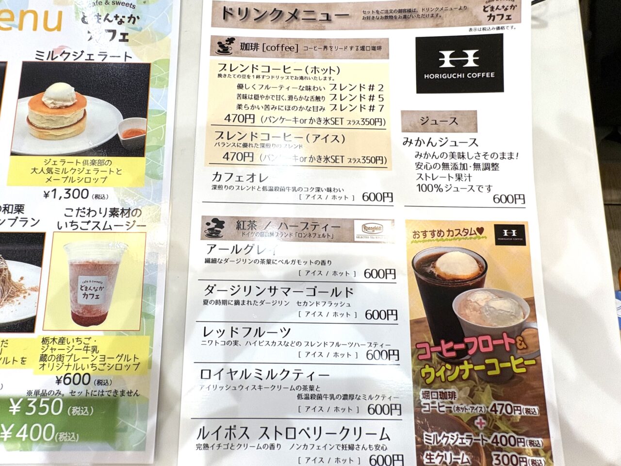 2025年6月8日佐野市のどまんなか