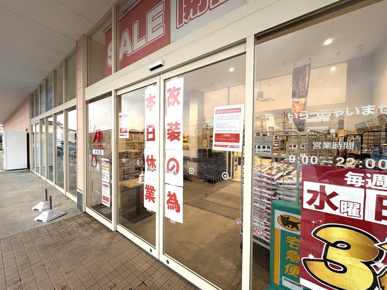 2025年6月3日佐野市のアオキ