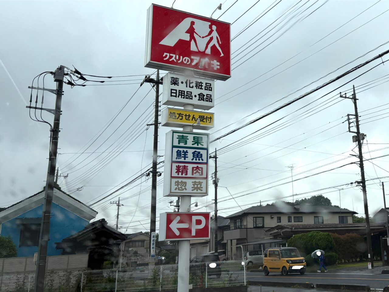 2025年6月3日佐野市のアオキ
