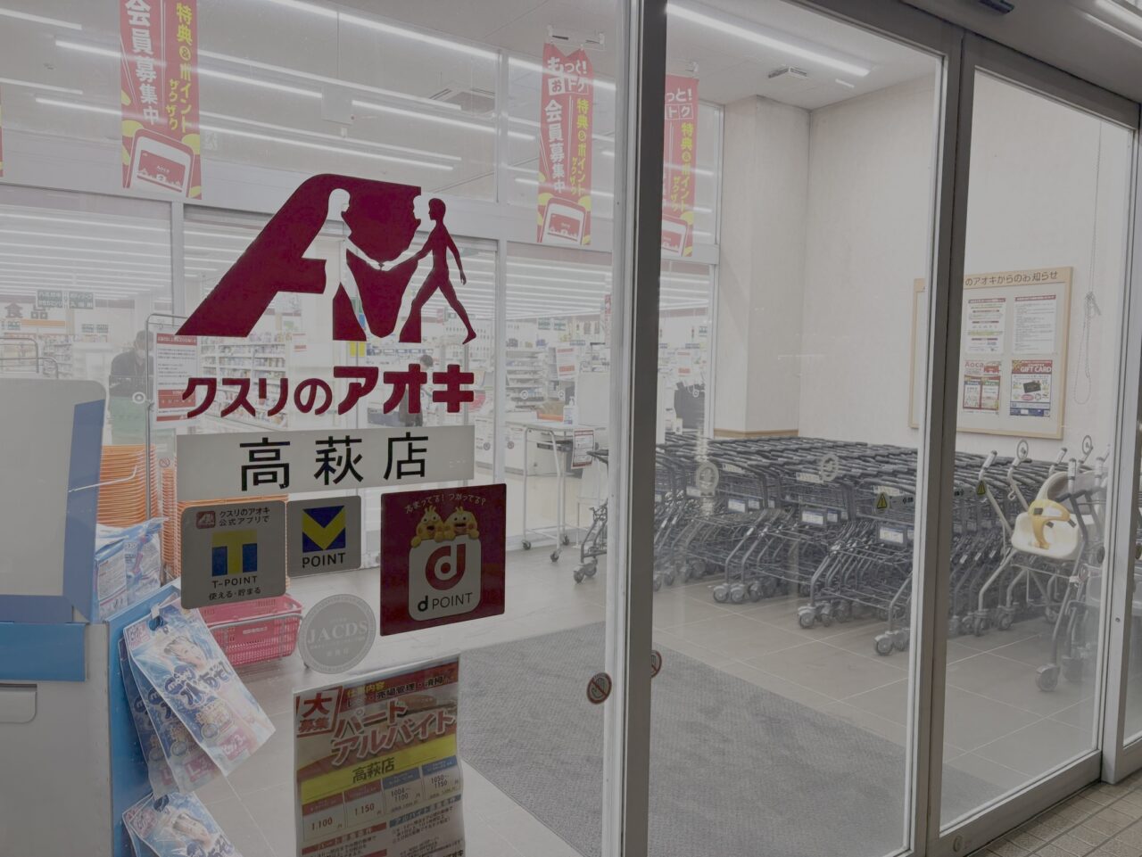 2025年6月4日佐野市のクスリのアオキ