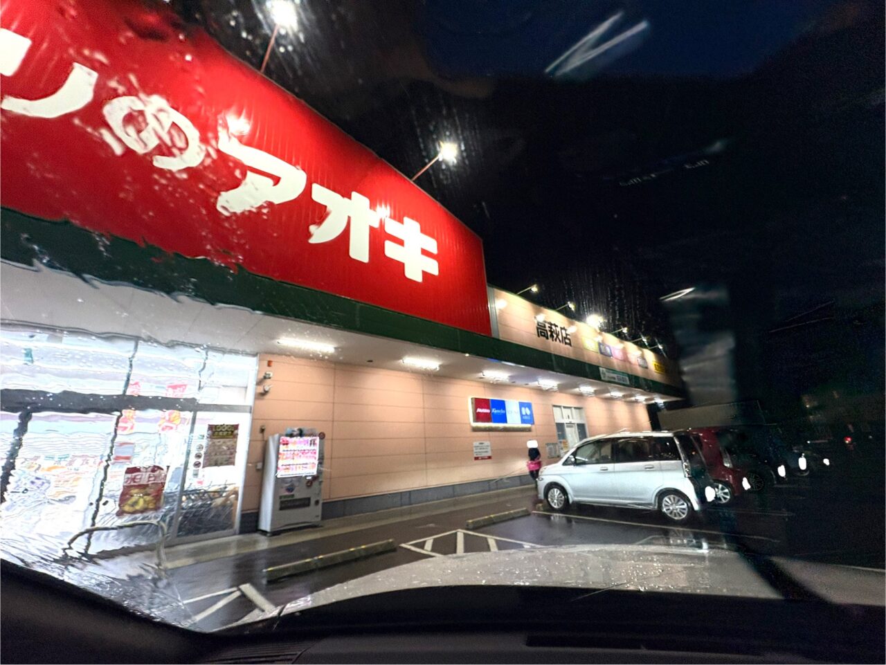 2025年6月4日佐野市のクスリのアオキ