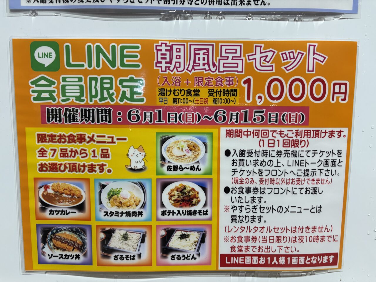 2025年6月10日佐野市のやすらぎの湯