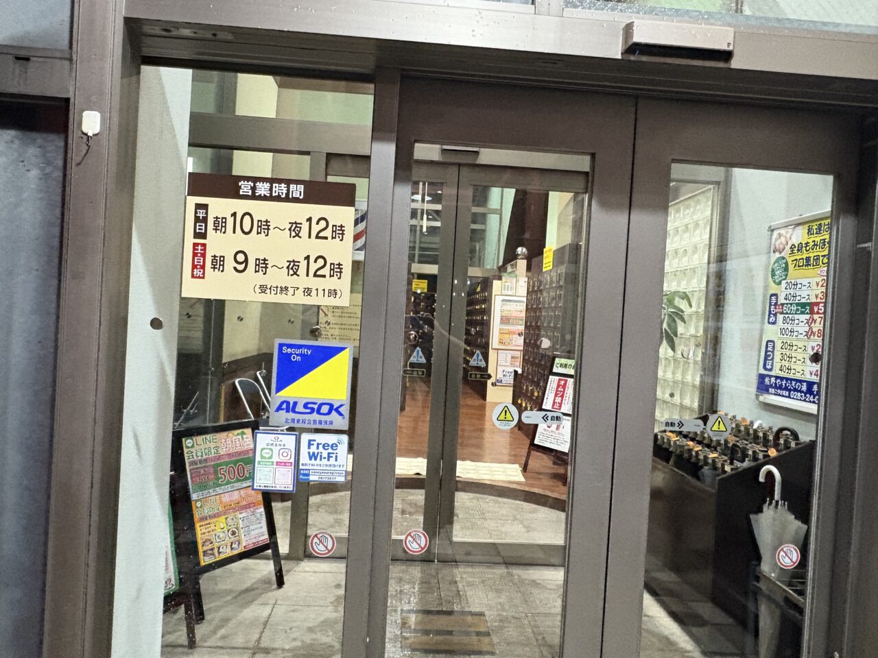 2025年6月10日佐野市のやすらぎの湯