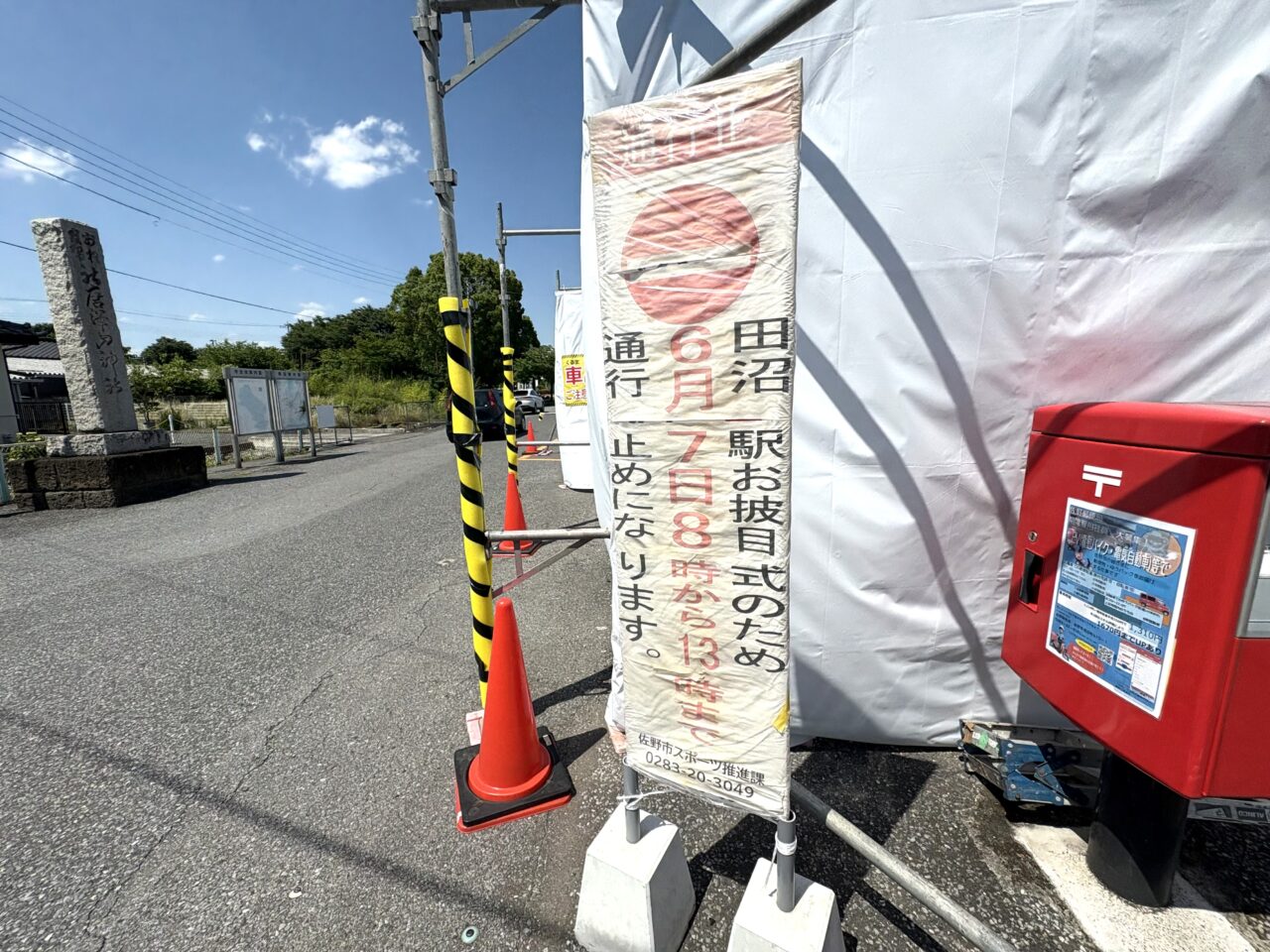 2025年6月6日佐野市の田沼駅