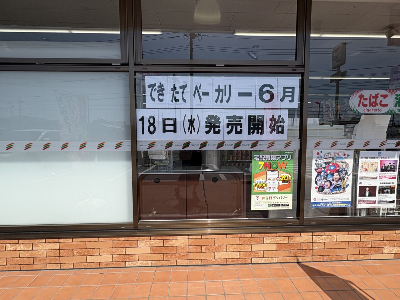 2025年6月12日佐野市のセブンイレブン