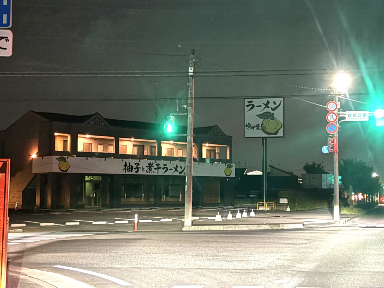 2025年6月5日佐野市のラーメン