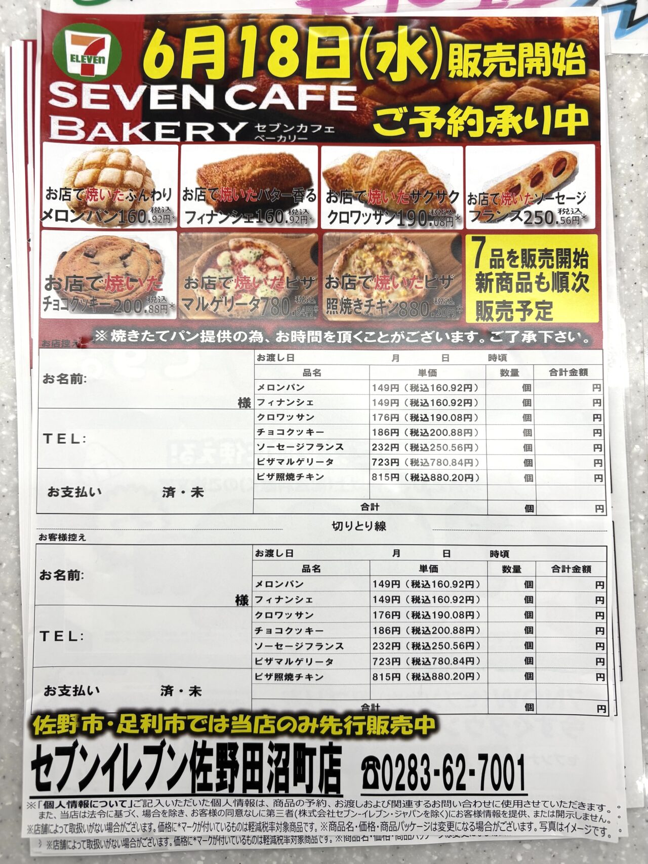 2025年6月12日佐野市のセブンイレブン