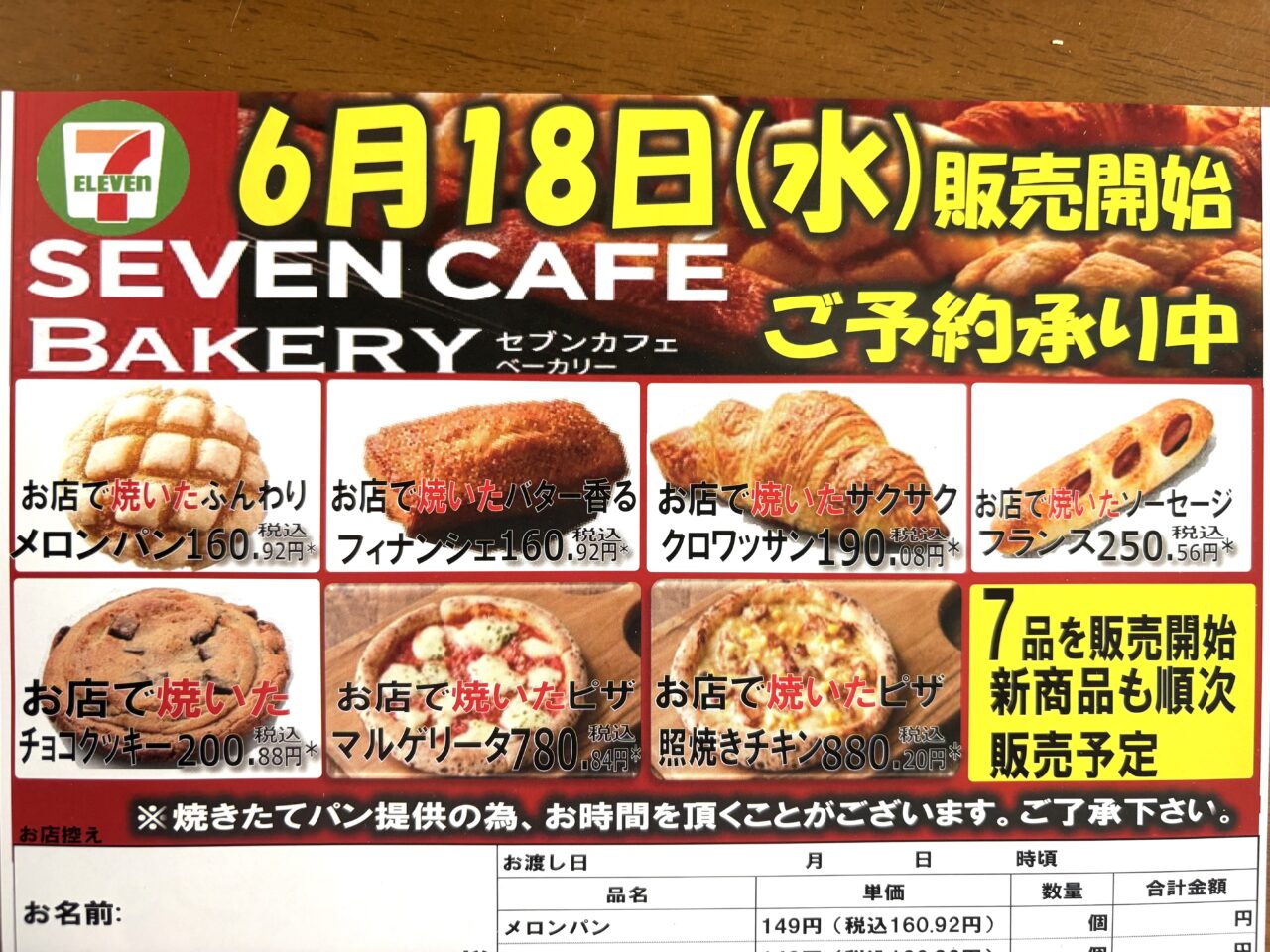 2025年6月12日佐野市のセブンイレブン