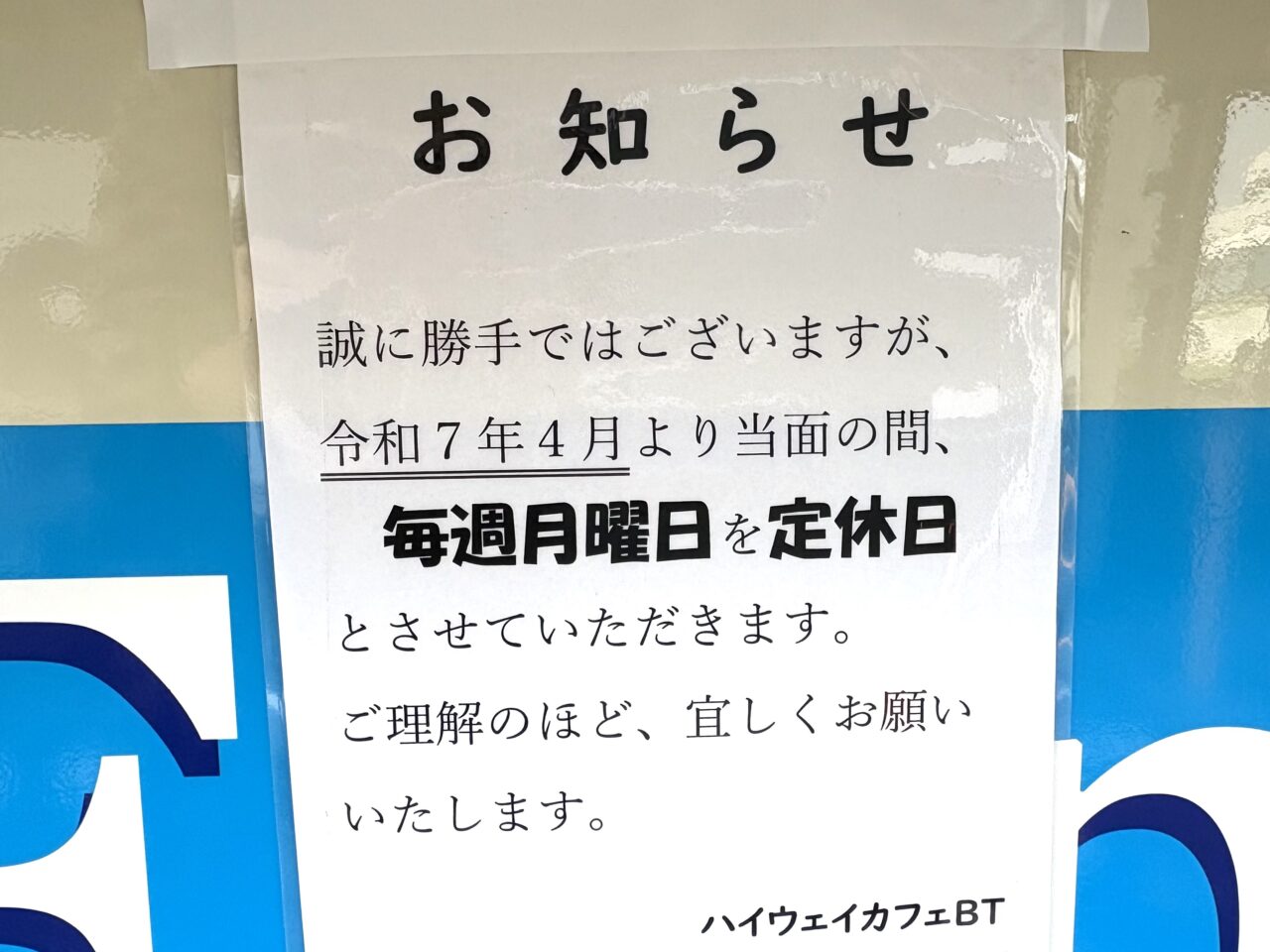2025年6月13日佐野市のバスタ